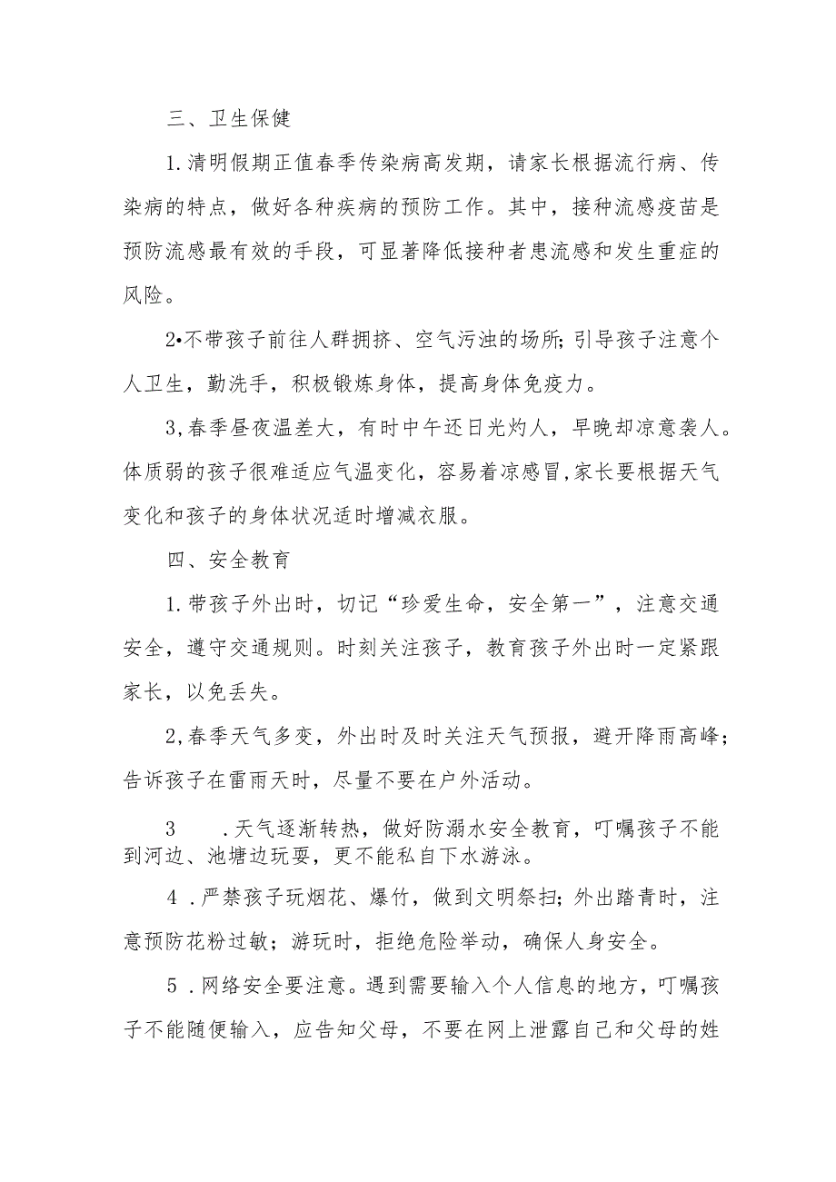 2024年清明节放假通知及温馨提示幼儿园版七篇.docx_第3页