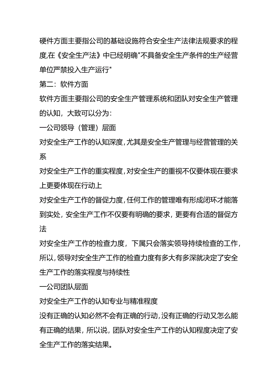 影响公司安全生产管理的内因与外因的分析.docx_第3页