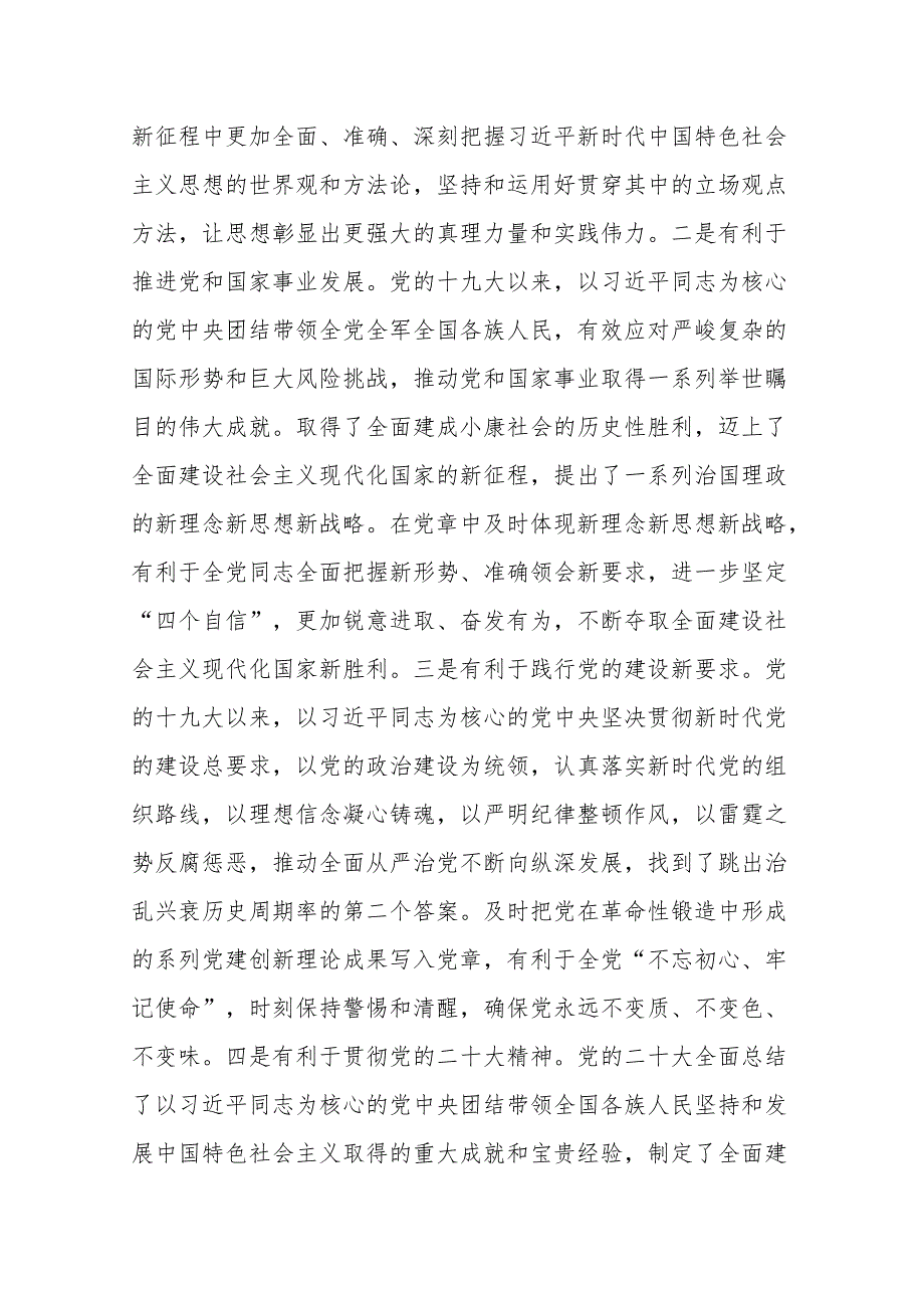 领学研读《中国共产党章程》及心得体会.docx_第2页