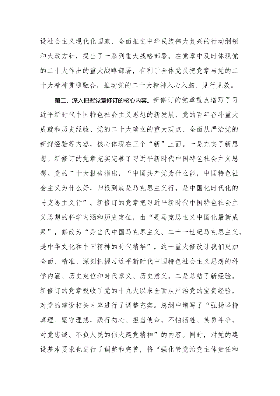 领学研读《中国共产党章程》及心得体会.docx_第3页