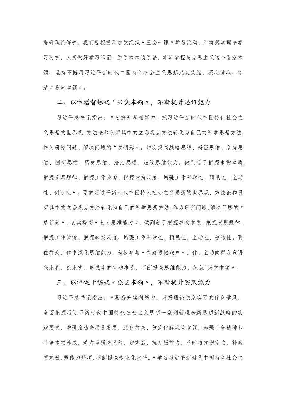 党课讲稿：在主题教育中练就“三大本领”提升“三大能力”.docx_第2页