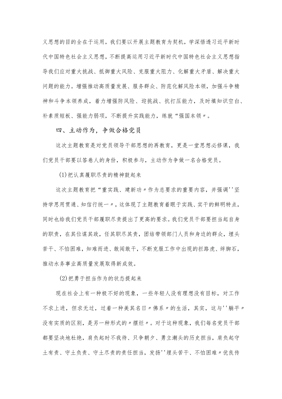 党课讲稿：在主题教育中练就“三大本领”提升“三大能力”.docx_第3页