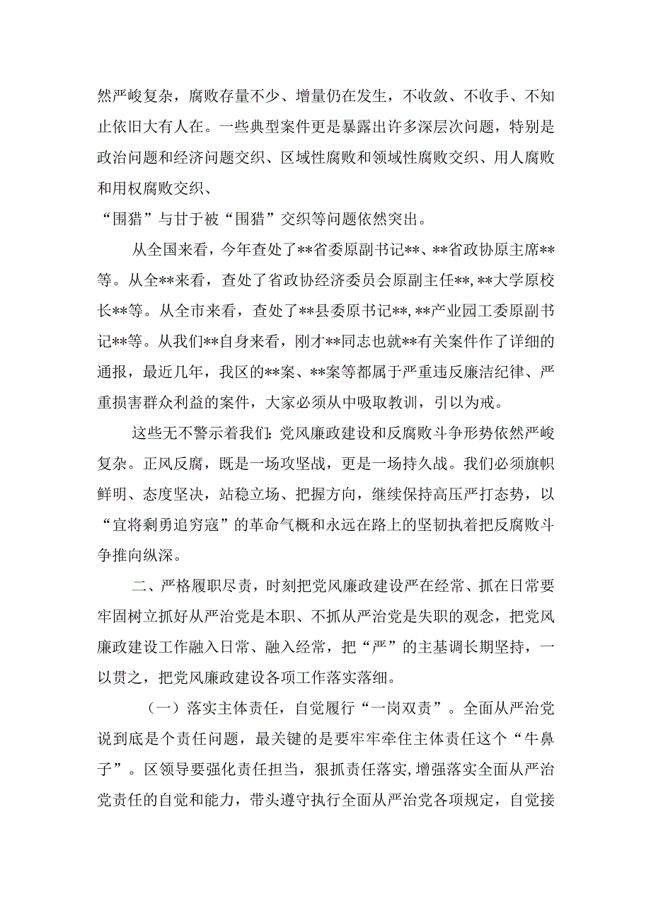 关于全区领导干部以案促改警示教育大会暨廉政党课讲话提纲.docx_第2页