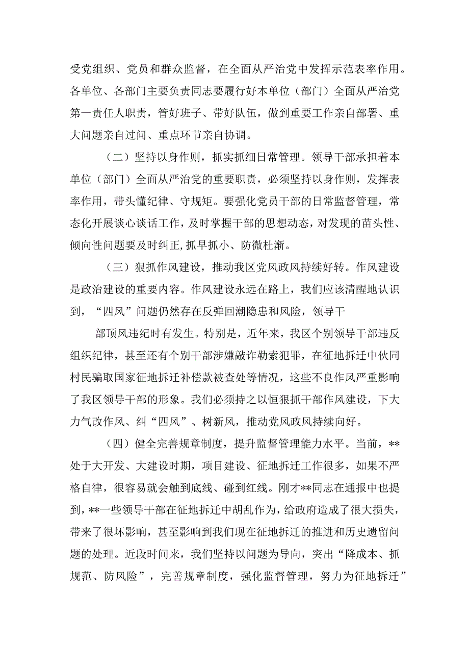 关于全区领导干部以案促改警示教育大会暨廉政党课讲话提纲.docx_第3页