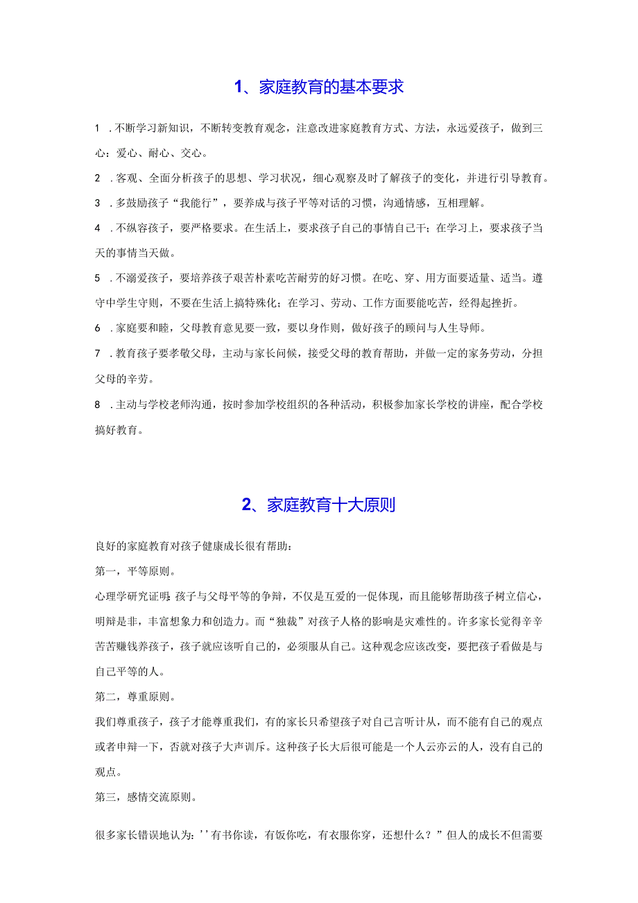 学校教师及班主任与家长沟通不可不知的十八个问题.docx_第2页