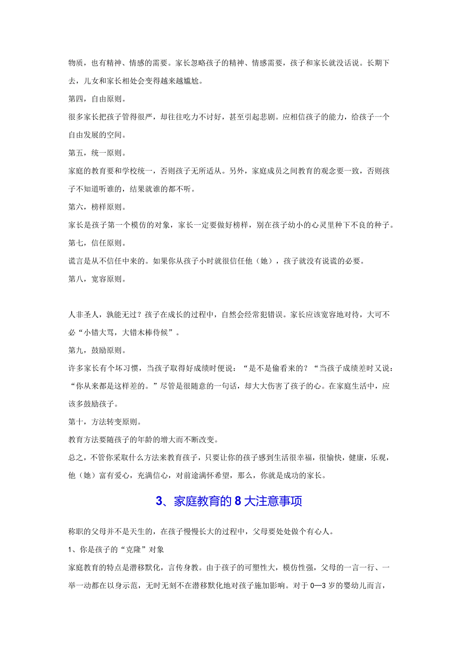 学校教师及班主任与家长沟通不可不知的十八个问题.docx_第3页