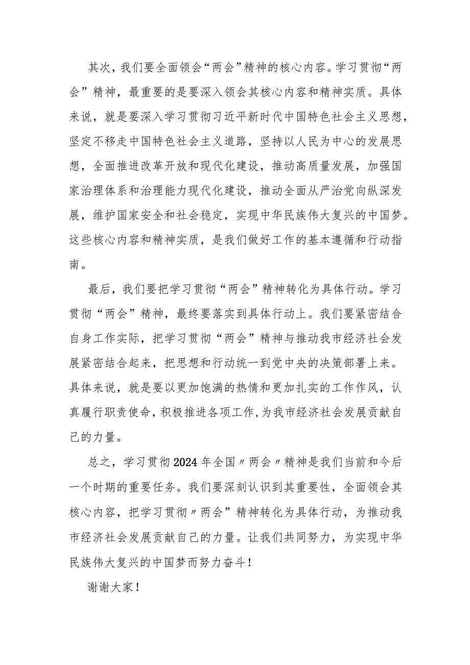 某市委常委、市委办主任在学习贯彻2024年全国“两会”精神研讨会上的发言.docx_第3页