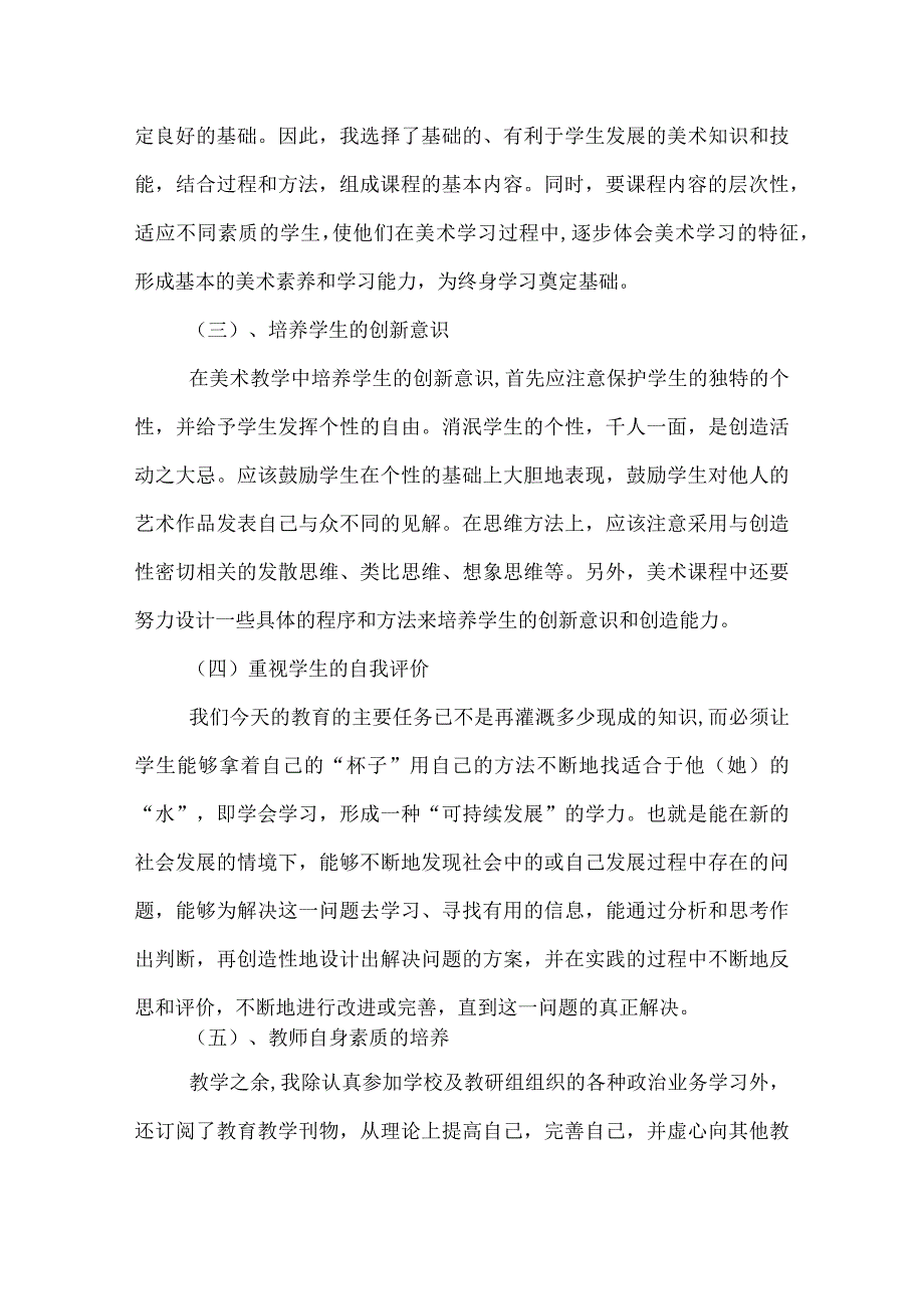 一年级美术教师工作总结.docx_第2页