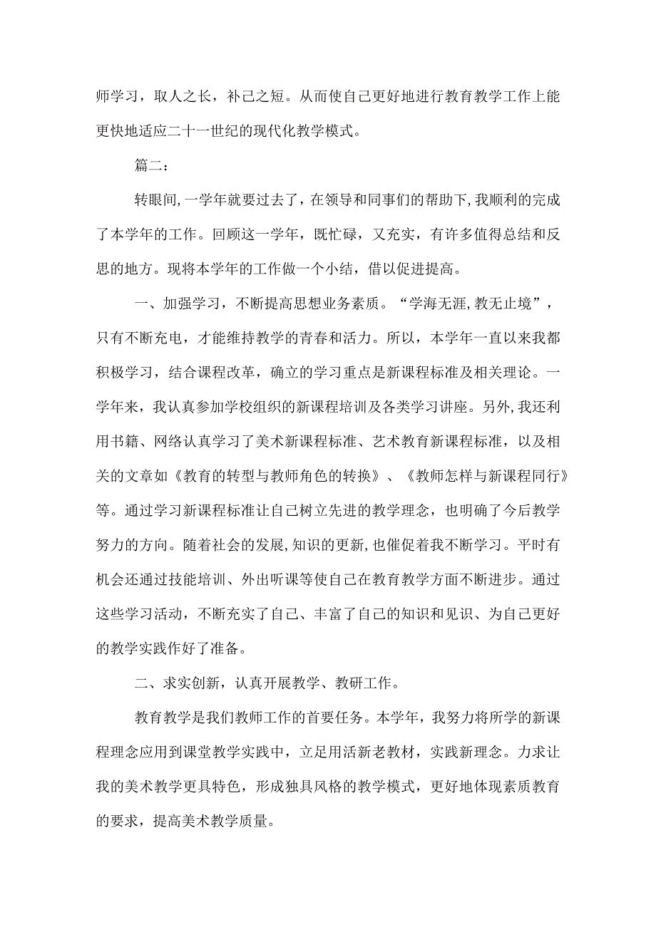 一年级美术教师工作总结.docx_第3页