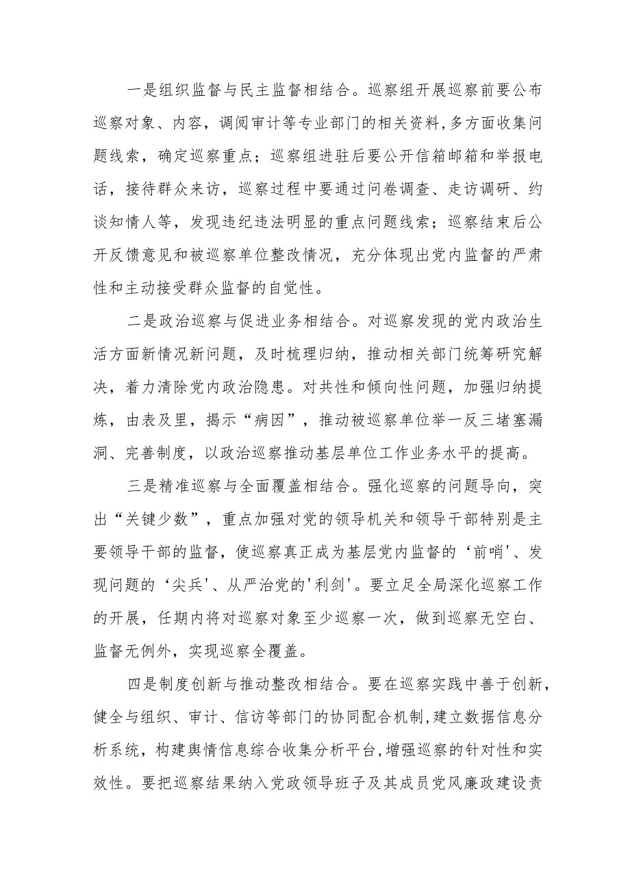 学习新修订中国共产党巡视工作条例(2024版)心得体会11篇.docx_第3页