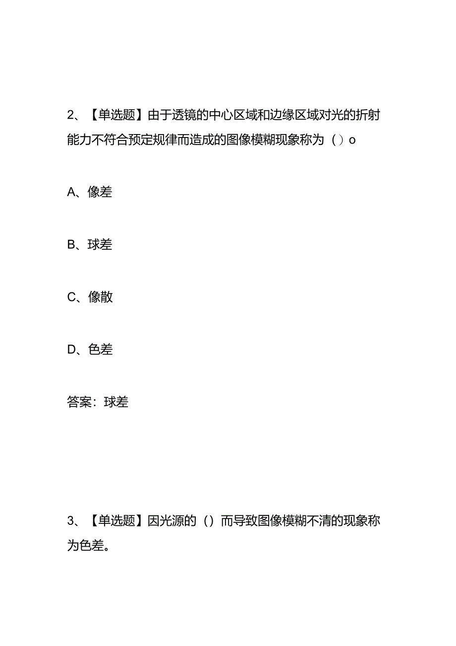 材料研究方法知识题库及答案.docx_第3页