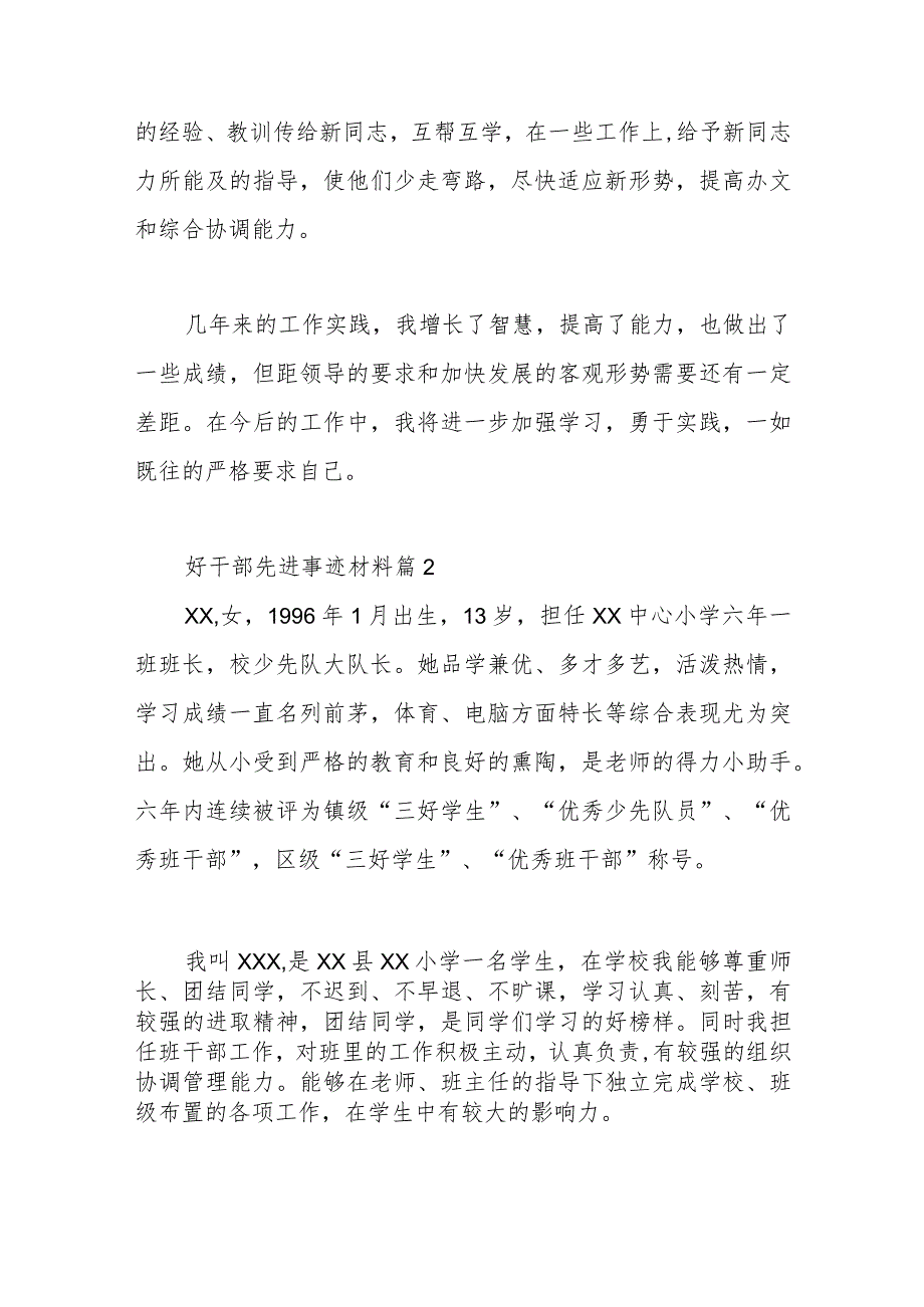 （8篇）好干部先进事迹材料范文汇编.docx_第3页