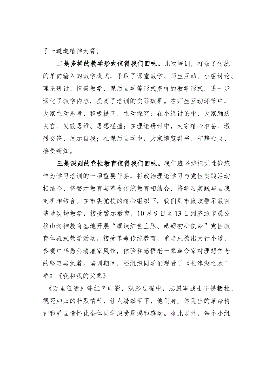 参加市委党校县级培训班总结大会上的发言.docx_第3页