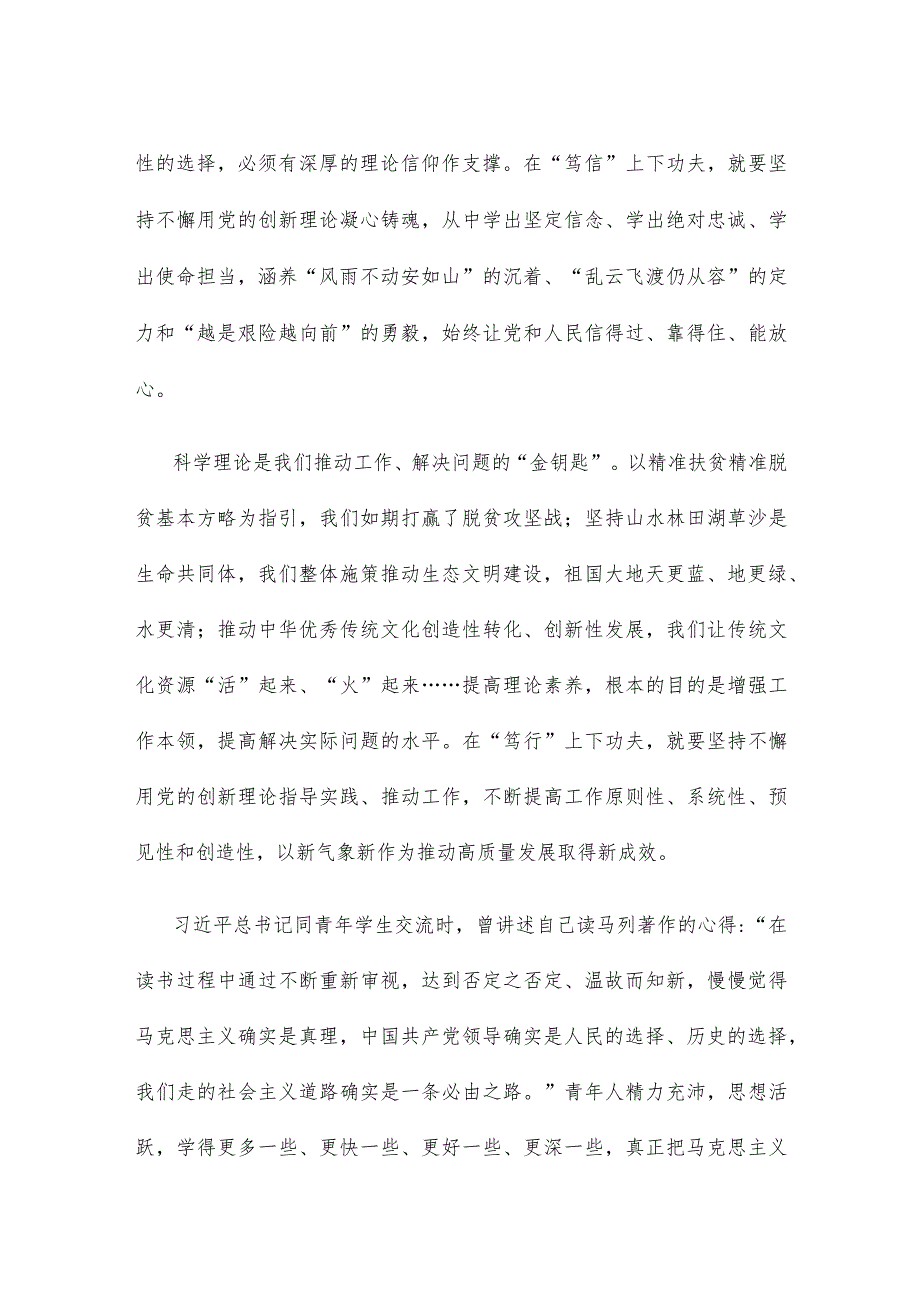 党员干部自觉做党的创新理论的笃信笃行者心得体会.docx_第2页