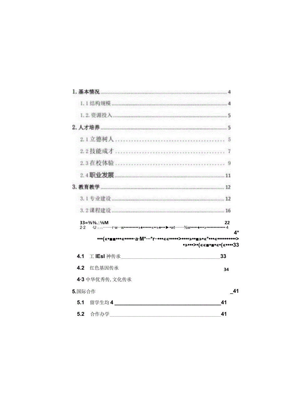 叶集职业学校2023质量年度报告.docx_第2页