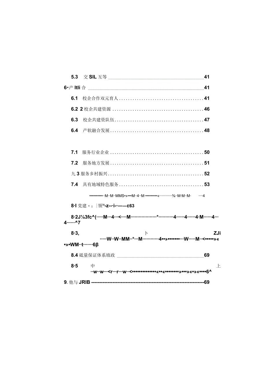 叶集职业学校2023质量年度报告.docx_第3页