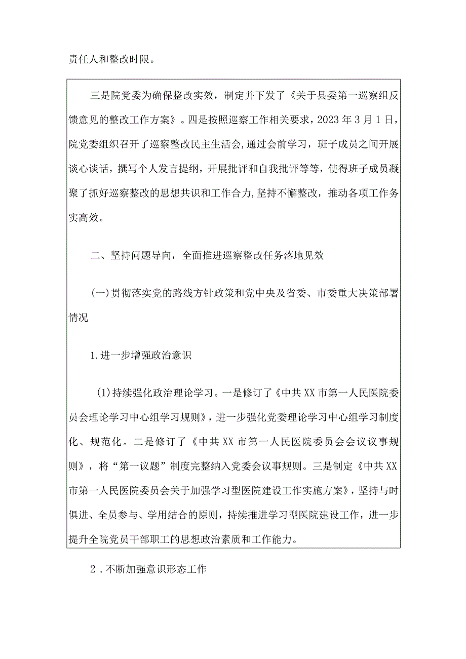 1、医院关于巡察整改进展情况的报告（最新版）.docx_第2页