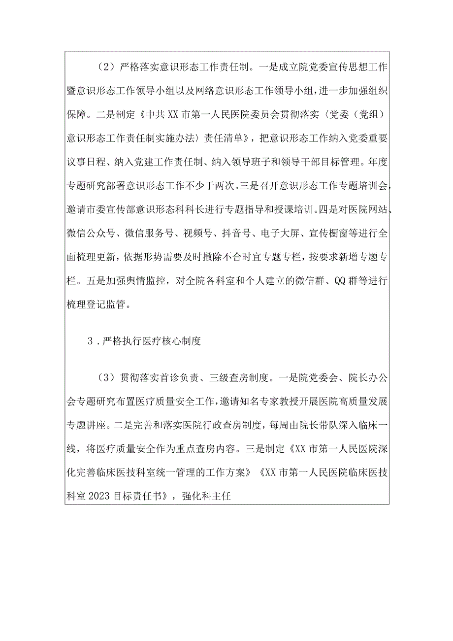 1、医院关于巡察整改进展情况的报告（最新版）.docx_第3页