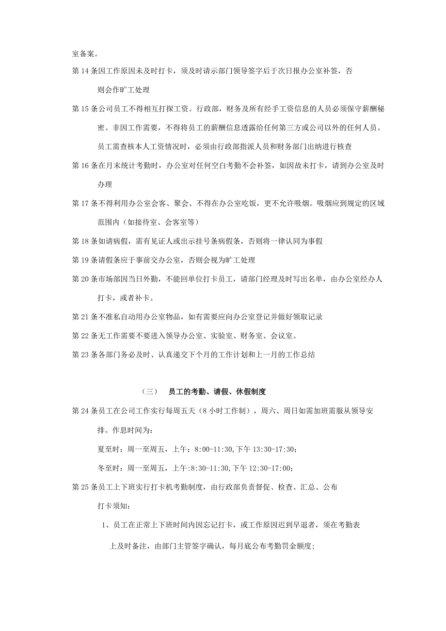 行政人事管理办法暂行规定（总）.docx_第2页