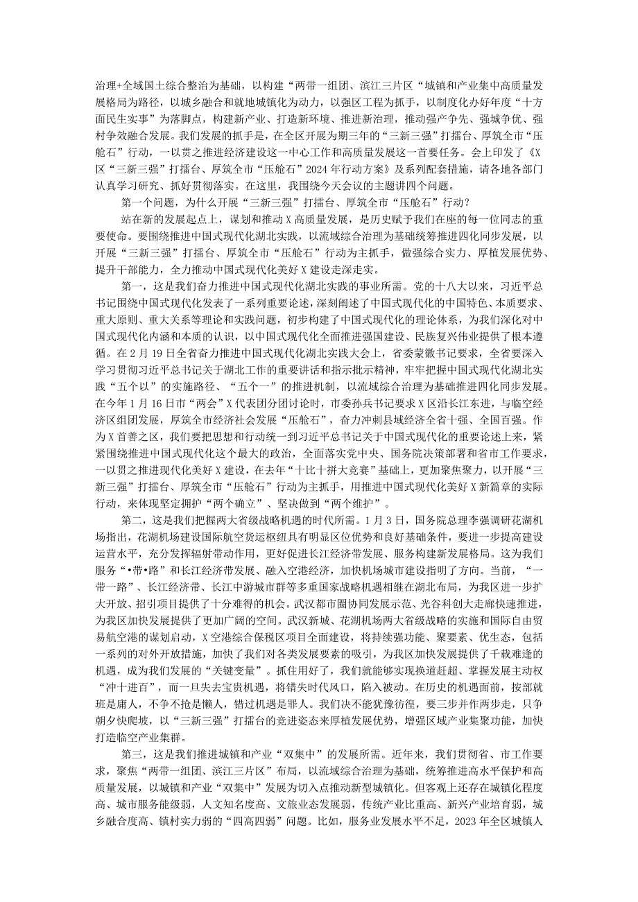在区2024年“三新三强”打擂台、厚筑全市“压舱石”行动动员部署大会上的讲话.docx_第3页