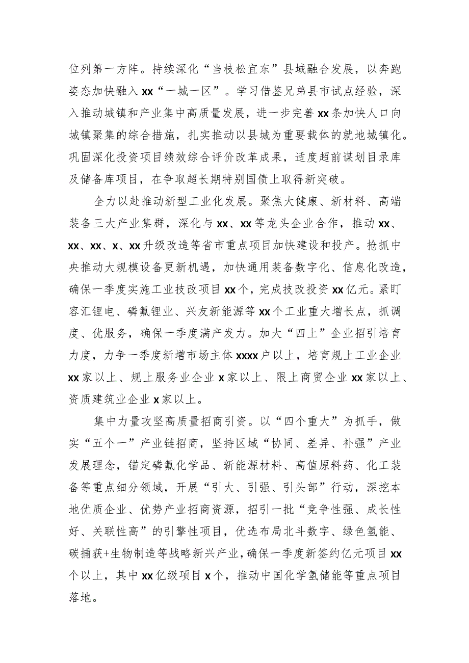 在全市推进新型工业化和高质量招商引资大会发言材料汇编（5篇）.docx_第2页