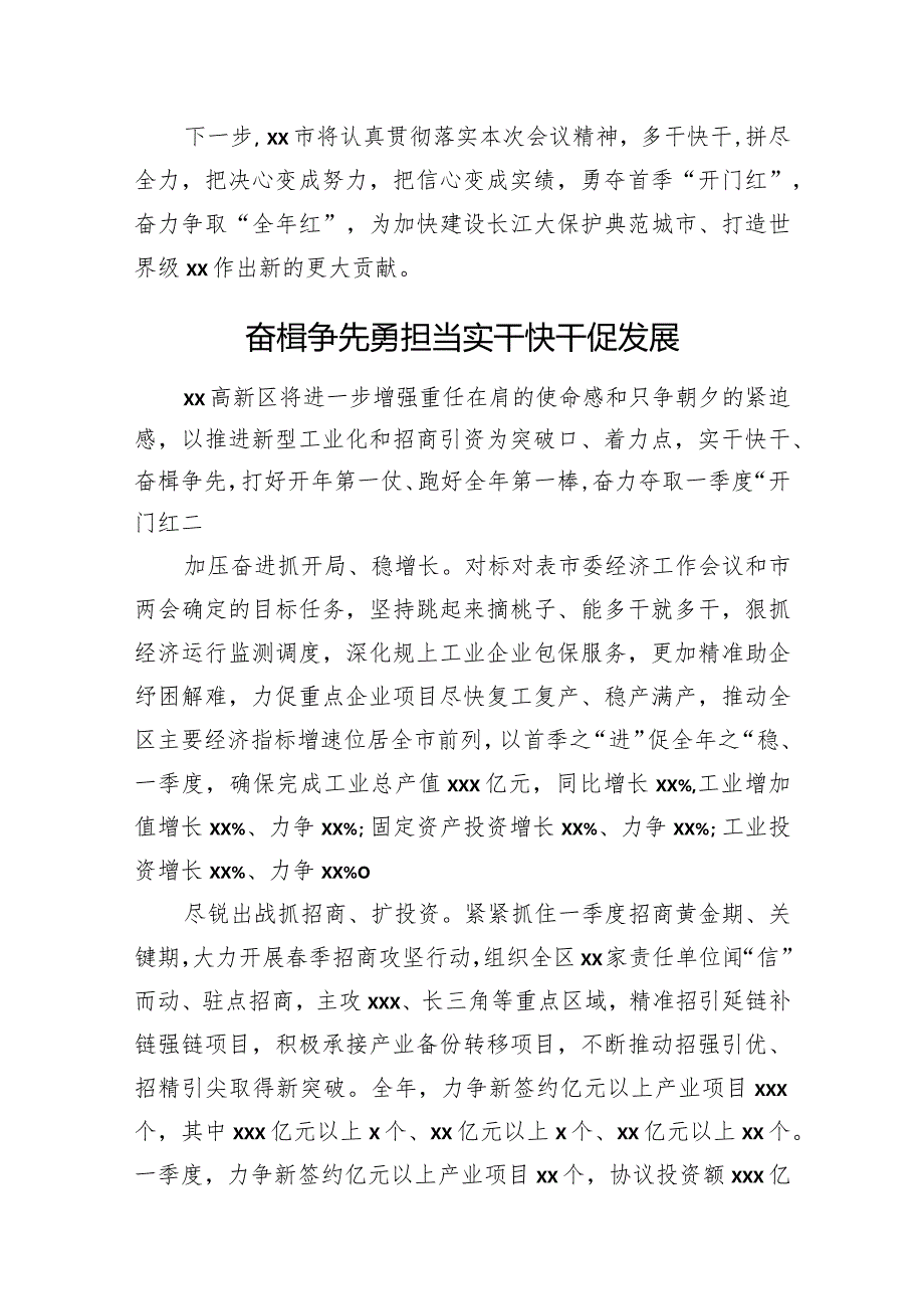 在全市推进新型工业化和高质量招商引资大会发言材料汇编（5篇）.docx_第3页