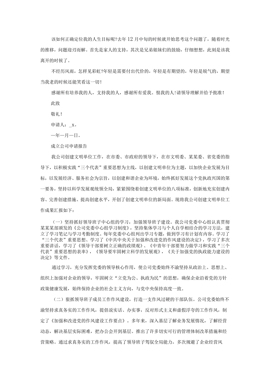 公司减租申请报告（汇总19篇）.docx_第3页