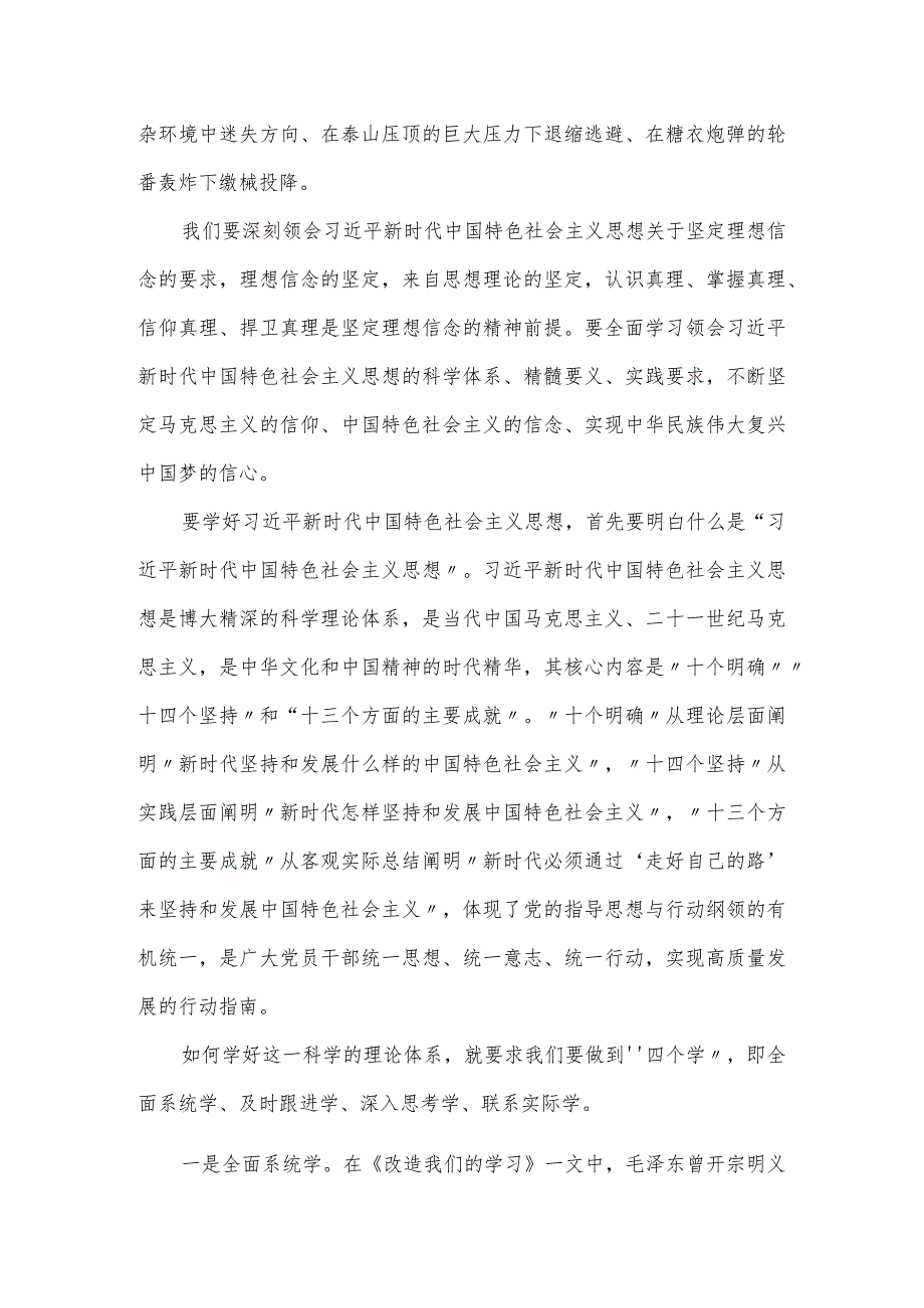 社保系统主题教育党课讲稿：全力答好新时代社保事业新考卷.docx_第2页