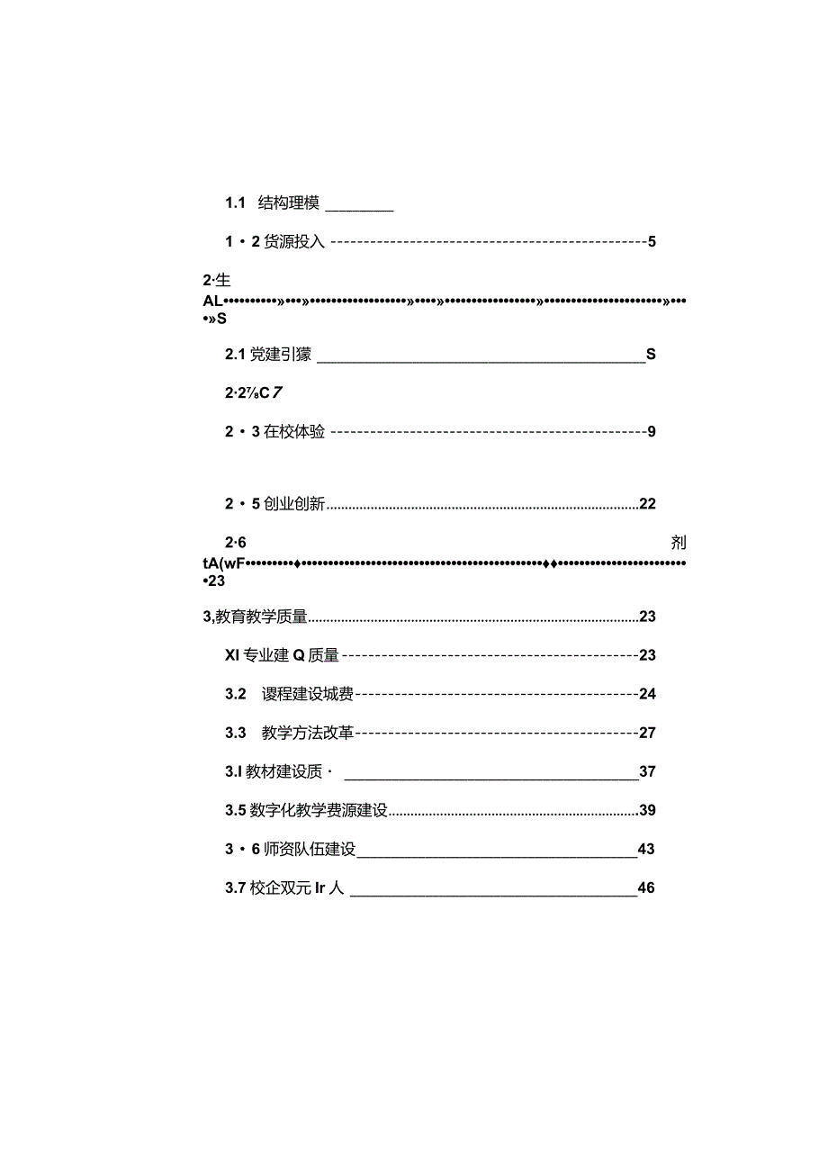 六安叶集职业学校2022年教育年度质量报告.docx_第2页