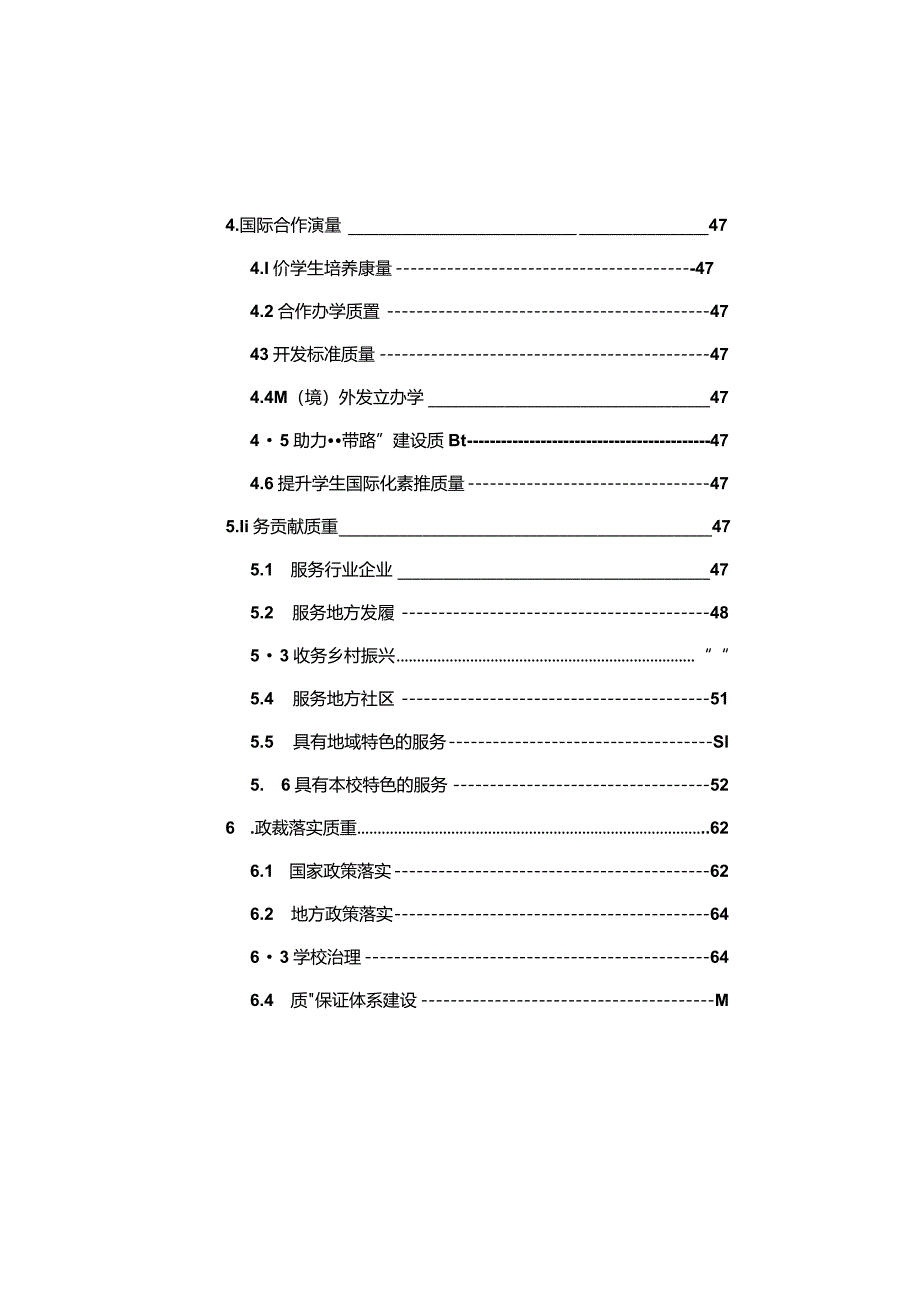 六安叶集职业学校2022年教育年度质量报告.docx_第3页