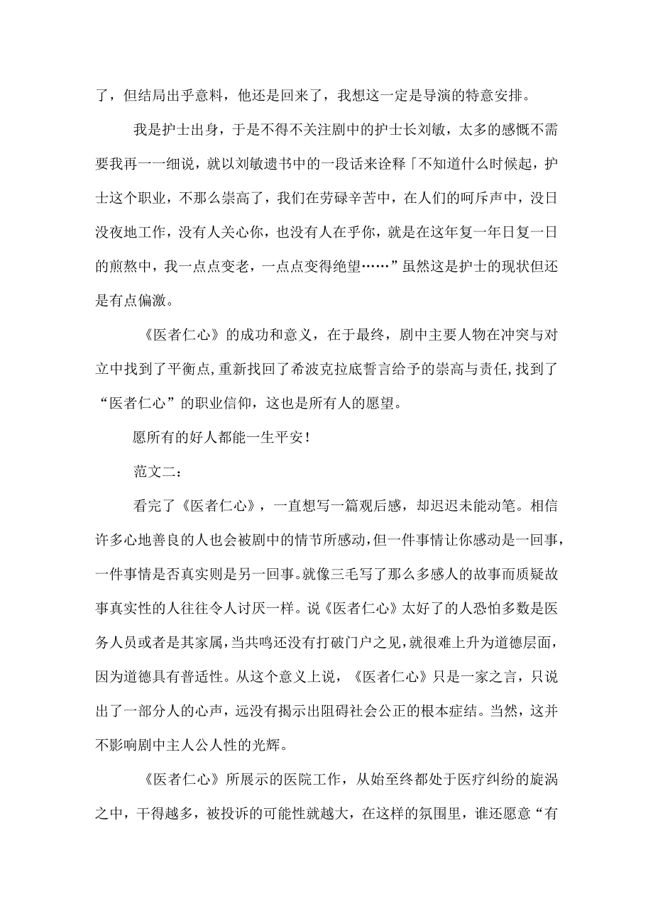 医者仁心观后感.docx_第2页