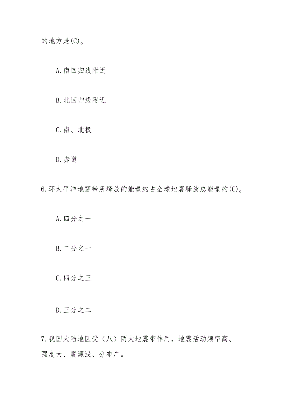 2024年防震减灾应知应会知识竞赛题库及答案.docx_第3页