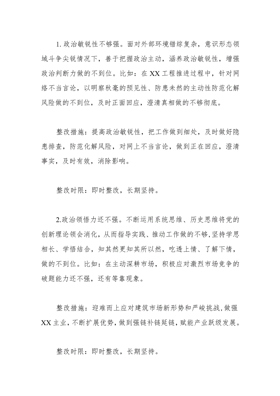 2023年主题教育专题民主生活会领导干部个人整改清单.docx_第3页