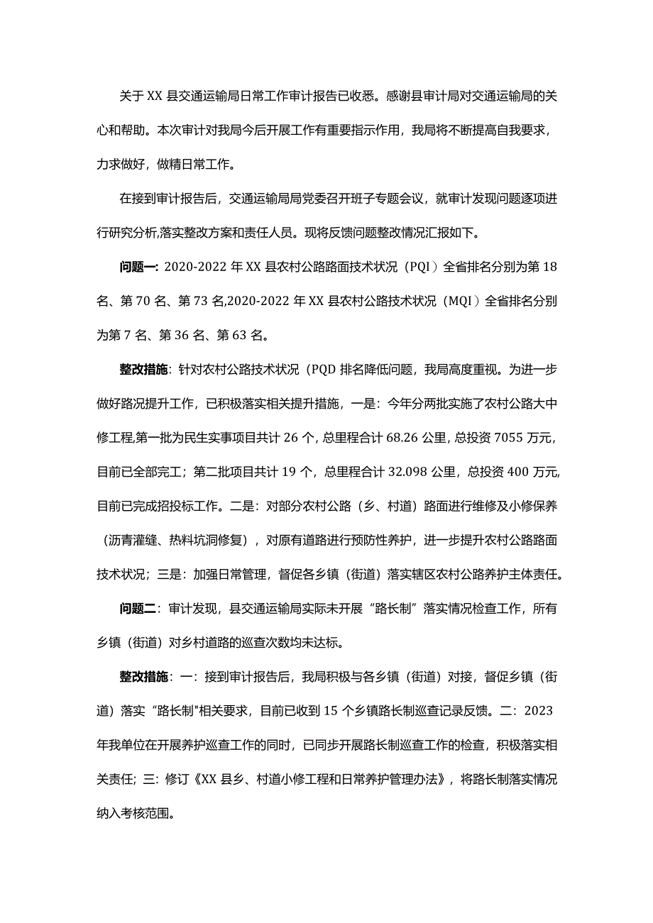 局关于审计报告反馈问题的整改报告.docx_第1页