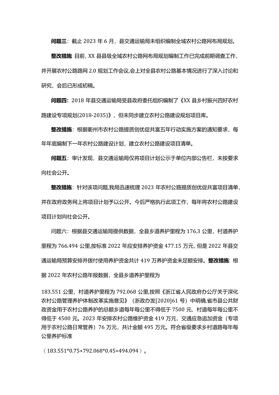 局关于审计报告反馈问题的整改报告.docx_第2页