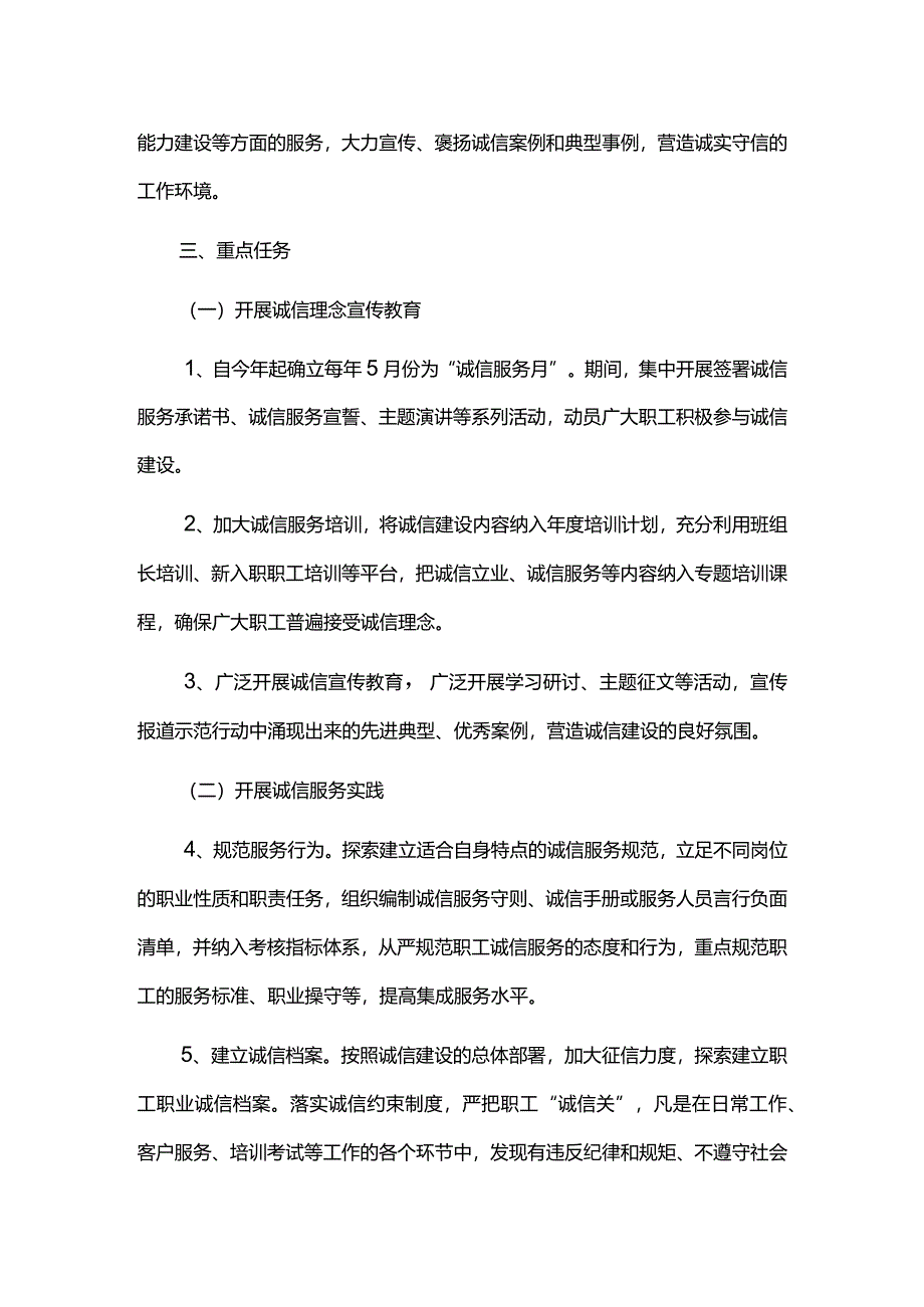 诚信服务精神文明示范企业的创建工作方案.docx_第2页