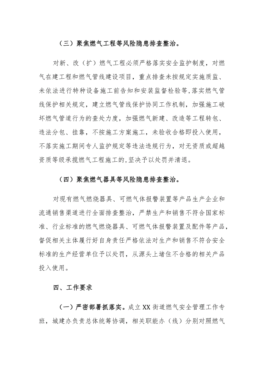 汲取3.13燕郊教训2024年街道燃气安全长效管理方案（含：燃气安全管理责任清单、工作推进情况表、安全自查表、整改通知书、安全手册）范文.docx_第3页