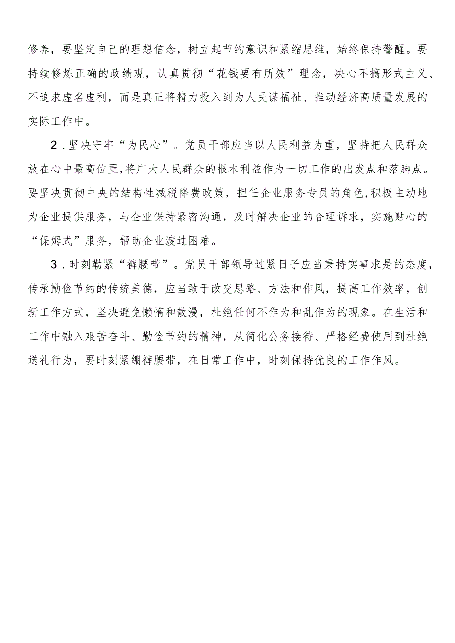 中心组关于过紧日子的研讨发言.docx_第2页