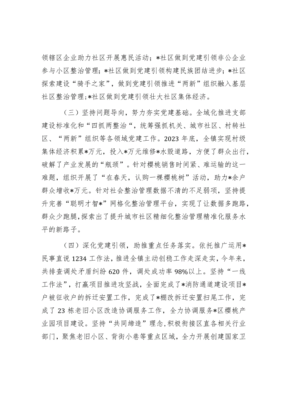 2023年镇党委书记基层党建工作述职报告.docx_第2页