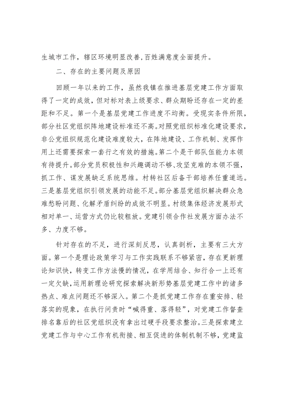 2023年镇党委书记基层党建工作述职报告.docx_第3页