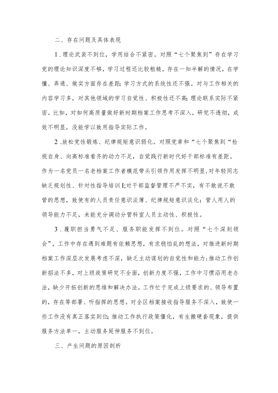 处级领导干部思想主题教育专题培训班上的发言稿.docx_第2页