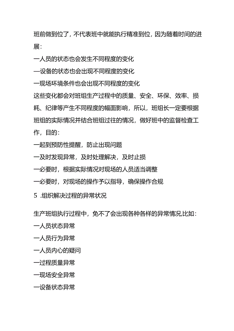 生产线班组长每天工作内容.docx_第3页