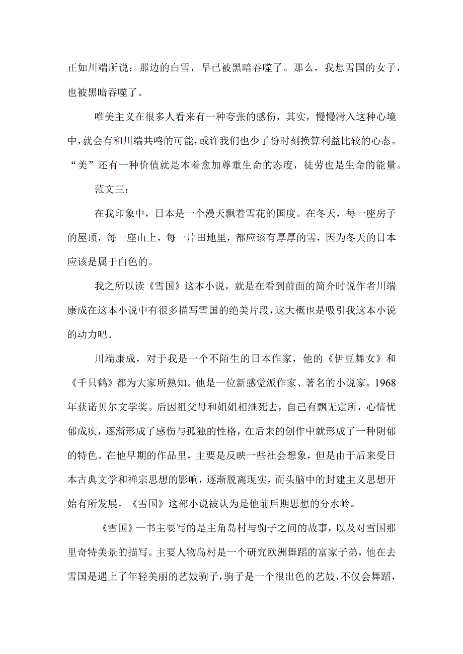 雪国读后感.docx_第3页