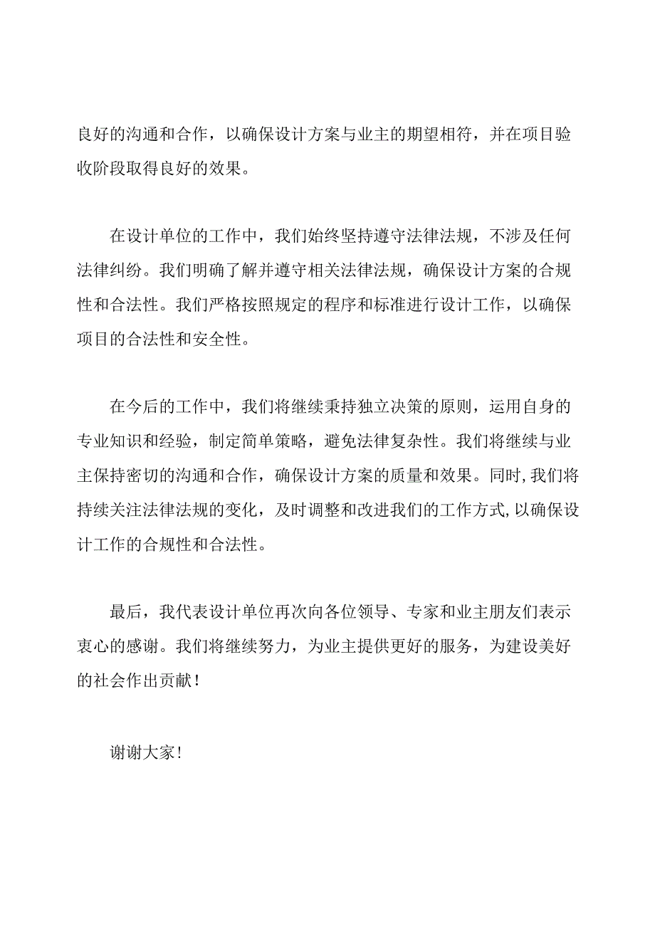 全文：设计单位竣工验收发言稿.docx_第2页