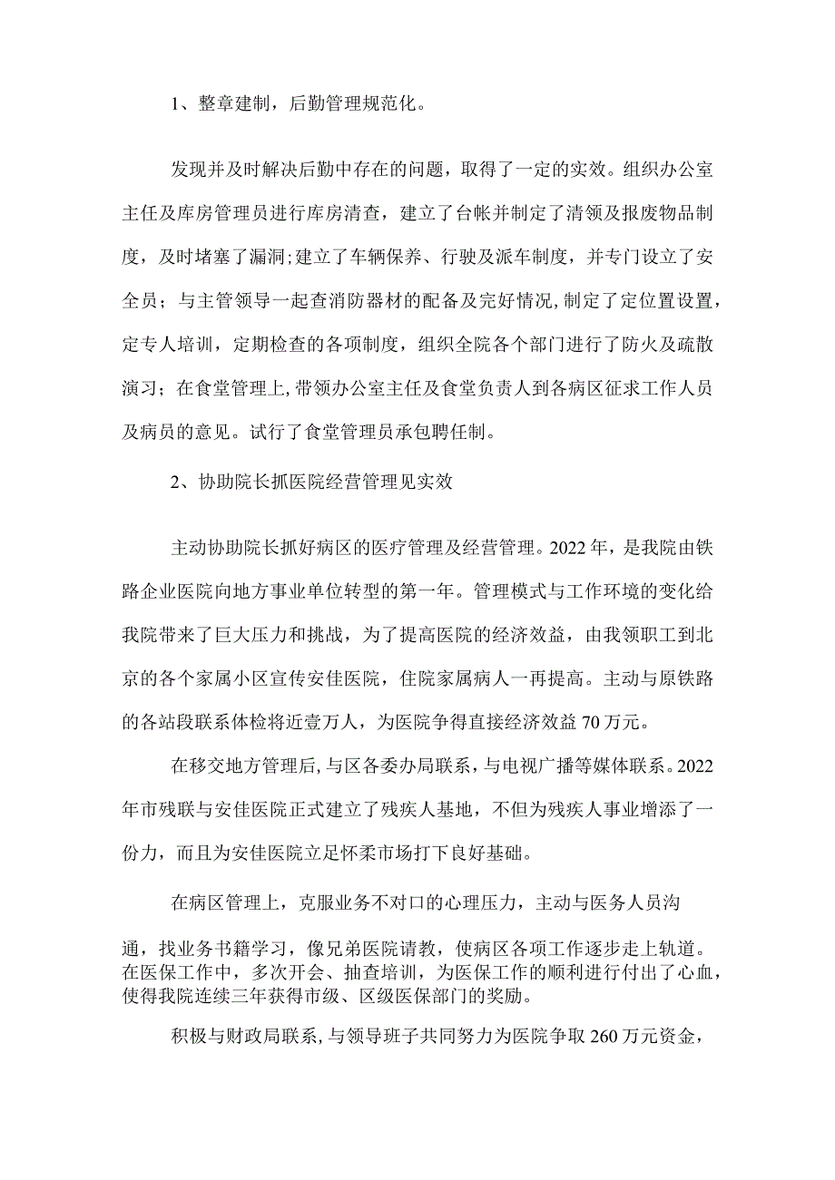 医院院长年终工作总结.docx_第2页