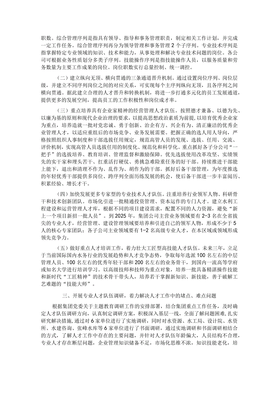 国有企业关于2023年度人才队伍建设工作情况汇报.docx_第2页