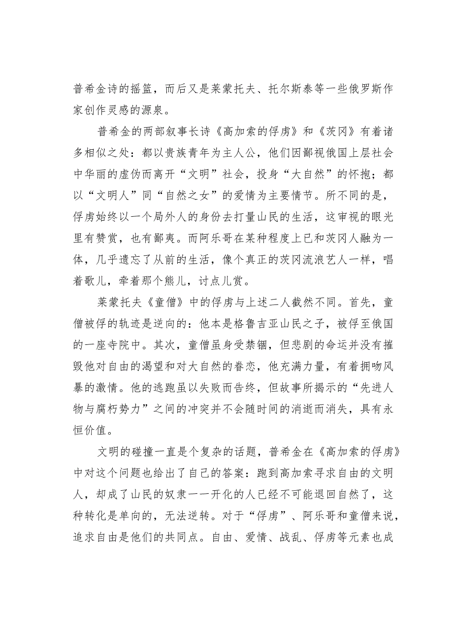 俄罗斯文学中的高加索形象.docx_第2页