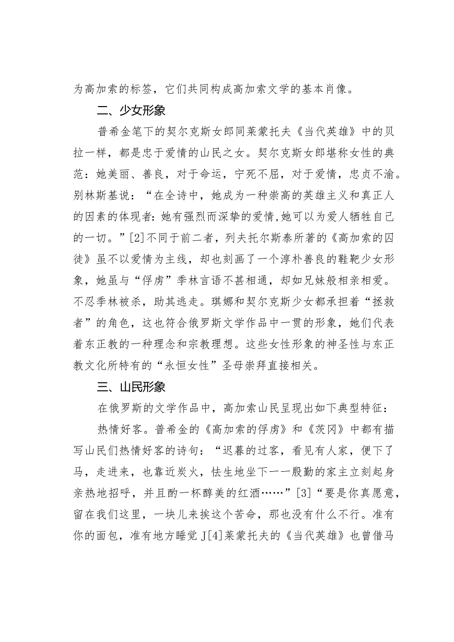 俄罗斯文学中的高加索形象.docx_第3页