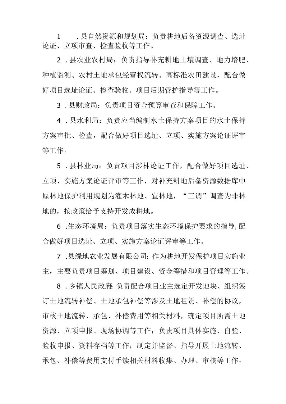 关于全面推进耕地开发保护项目指导意见.docx_第2页