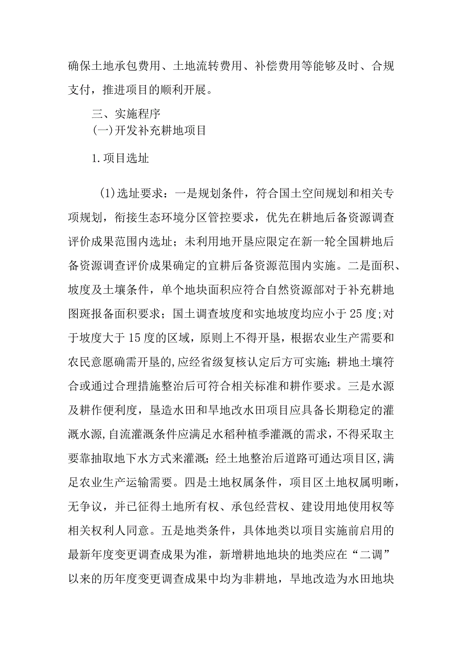 关于全面推进耕地开发保护项目指导意见.docx_第3页